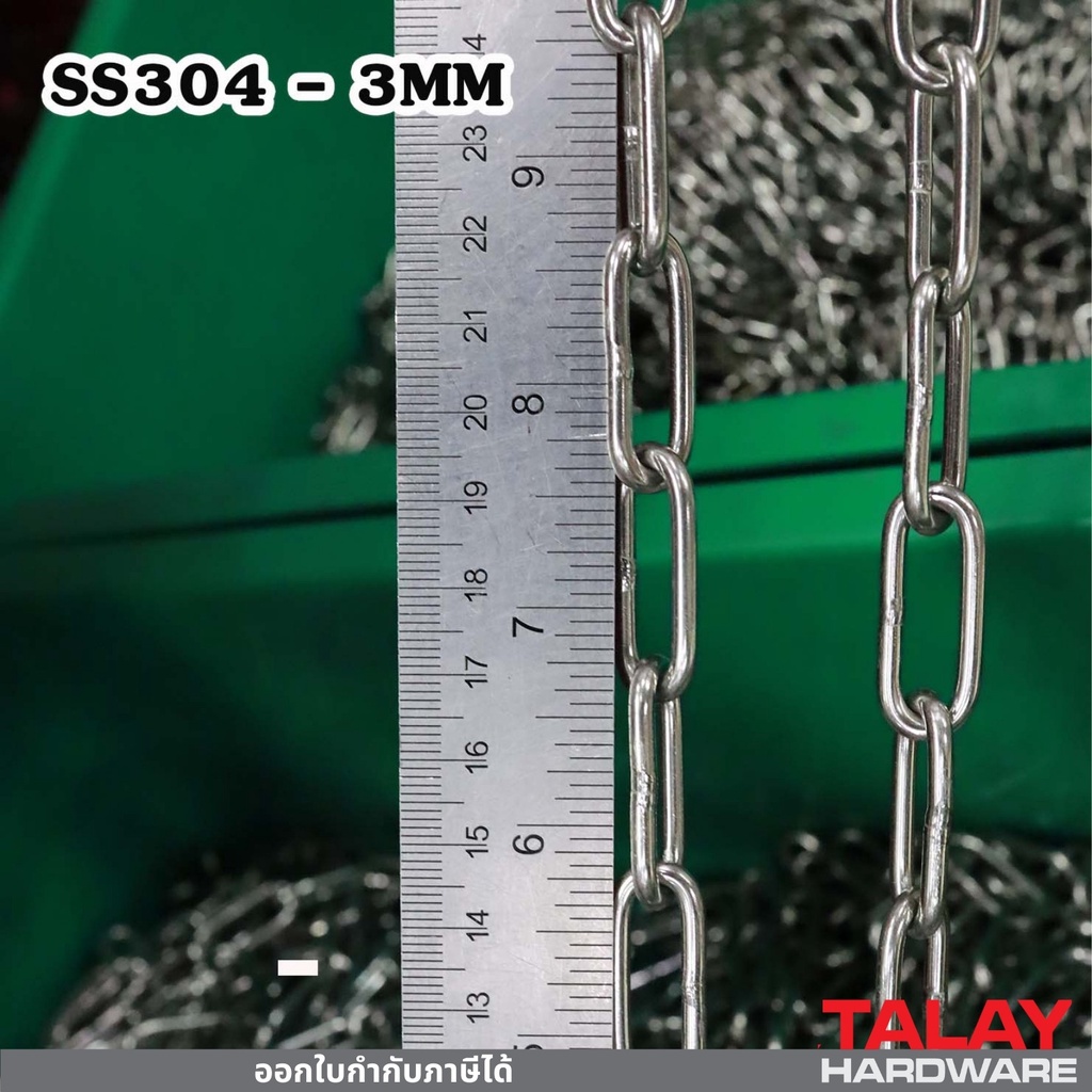 โซ่สแตนเลส 304 แท้ ขนาด 3 มิล (ตัดขายเป็นเมตร / ราคาต่อ 1 เมตร)