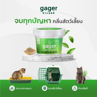 Gager - Deodorizer กาเจอร์ ผงดับกลิ่น ผงสลายกลิ่น ผงกำจัดกลิ่น 100 ml