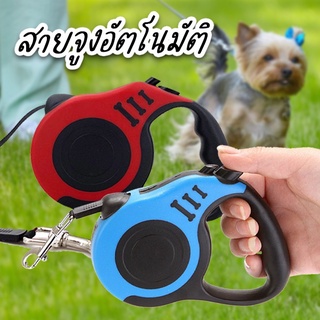 พร้อมส่ง สายจูง เชือกจูง สายจูงสุนัข สายจูงแมว สายจูงสัตว์เลี้ยง ปรับความยาวยืดหดได้ มีระบบเบรคอัตโนมัติ