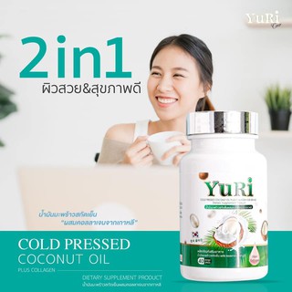 ยูริ ยูริโคโค่ Yurie  Yuri น้ำมันมะพร้าวสกัดเย็นผสมคอลลาเจนเกาหลี ส่งฟรี ยูริ ของแท้** 1ปุก มี 40เม็ด พร้อมส่ง ส่งฟรี