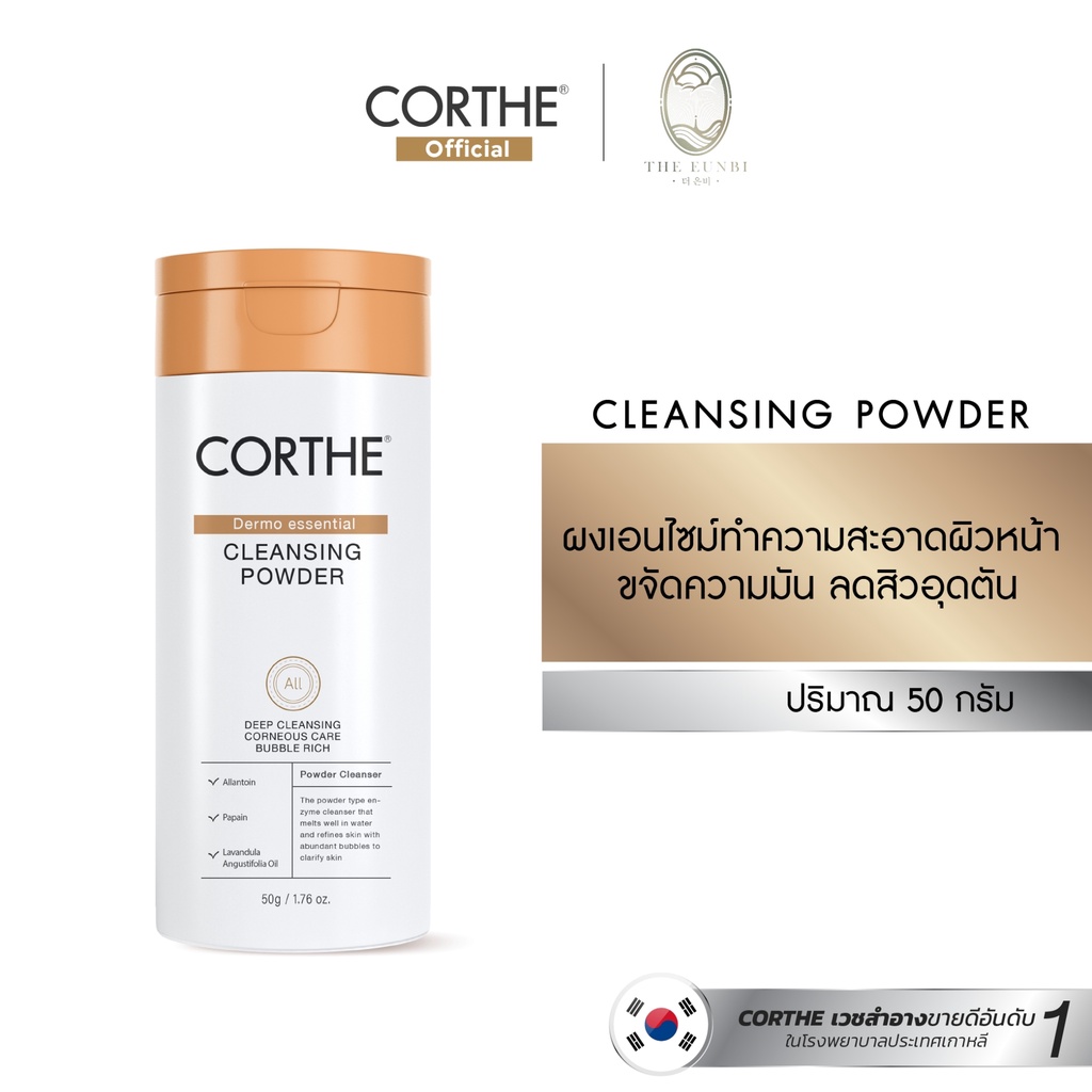 Corthe Dermo Essential Cleansing Powder 50g คลีนซิ่งทำความสะอาดผิวหน้า ...