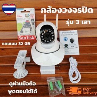 กล้องวงจรปิดไร้สาย 3เสารับสัญาณ HD 2 ล้านพิกเซล กล้องวงจรปิด ดูผ่านมือถือได้ รุ่น 3 เสา สั่งหมุนได้ พูดโต้ตอบได้