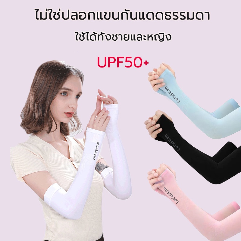 ปลอกแขนกันแดด ป้องกันแสงแดด ใส่รังสีอัลตราไวโอเลต เหมาะสำหรับผู้ชายและผู้หญิง หลากหลายสีให้เลือก