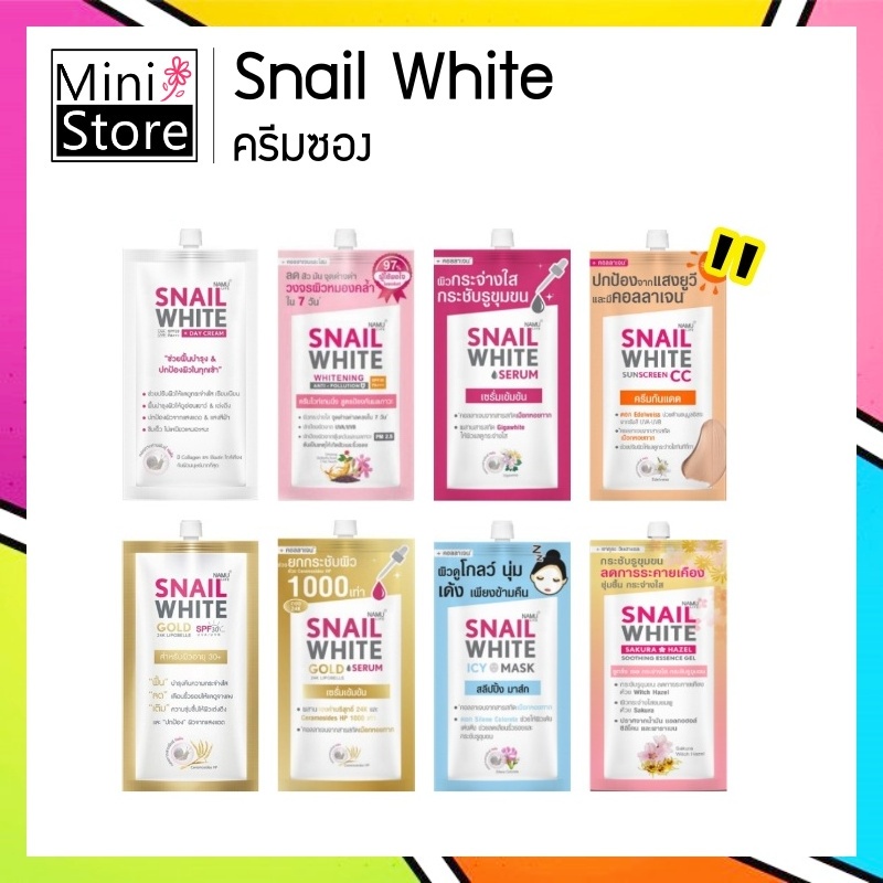 ★ครีมซอง★ Snail White (ครีมซองSnail White ครบทุกสูตร)