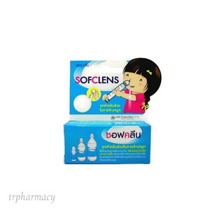 จุกสำหรับช่วยล้างจมูก Sofclens ซอฟคลีน จุกล้างจมูก ใช้คู่กับไซริงค์ จุกเสียบไซริงค์