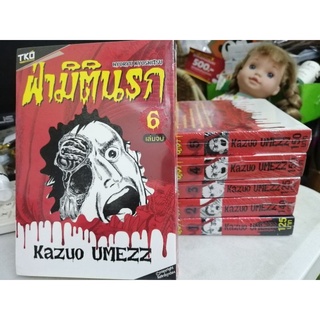 ฝ่ามิตินรก มือหนึ่งในซีลครบชุดจบ 1- 6 เล่ม