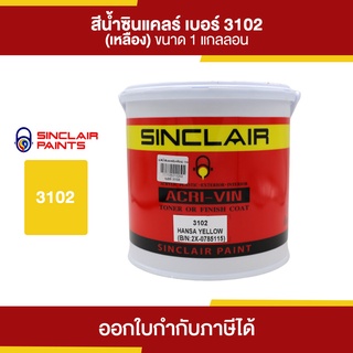 SINCLAIR สีน้ำอะคริลิก #3102 (สีเหลือง) ขนาด 3.785 ลิตร | Thaipipat - ไทพิพัฒน์