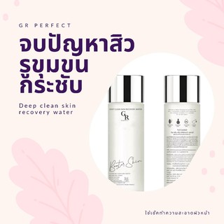 💦คลีนซิ่ง โทนเนอร์💦Deep clean skin Recovery water GR perfect