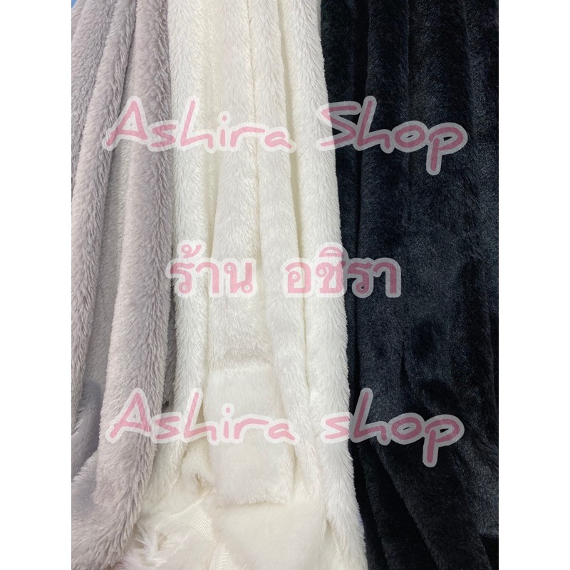 ขน 11 มิล ครึ่งเมตร (50*150 ซม) ร้านอชิรา Ashira Shop