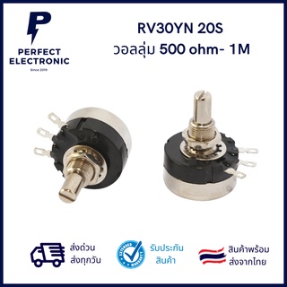 RV30YN 20S  วอลลุ่ม  500ohm1k 2k 3k 5k 10k 20k 50k 100k 1M ***สินค้าพร้อมส่งในไทย***