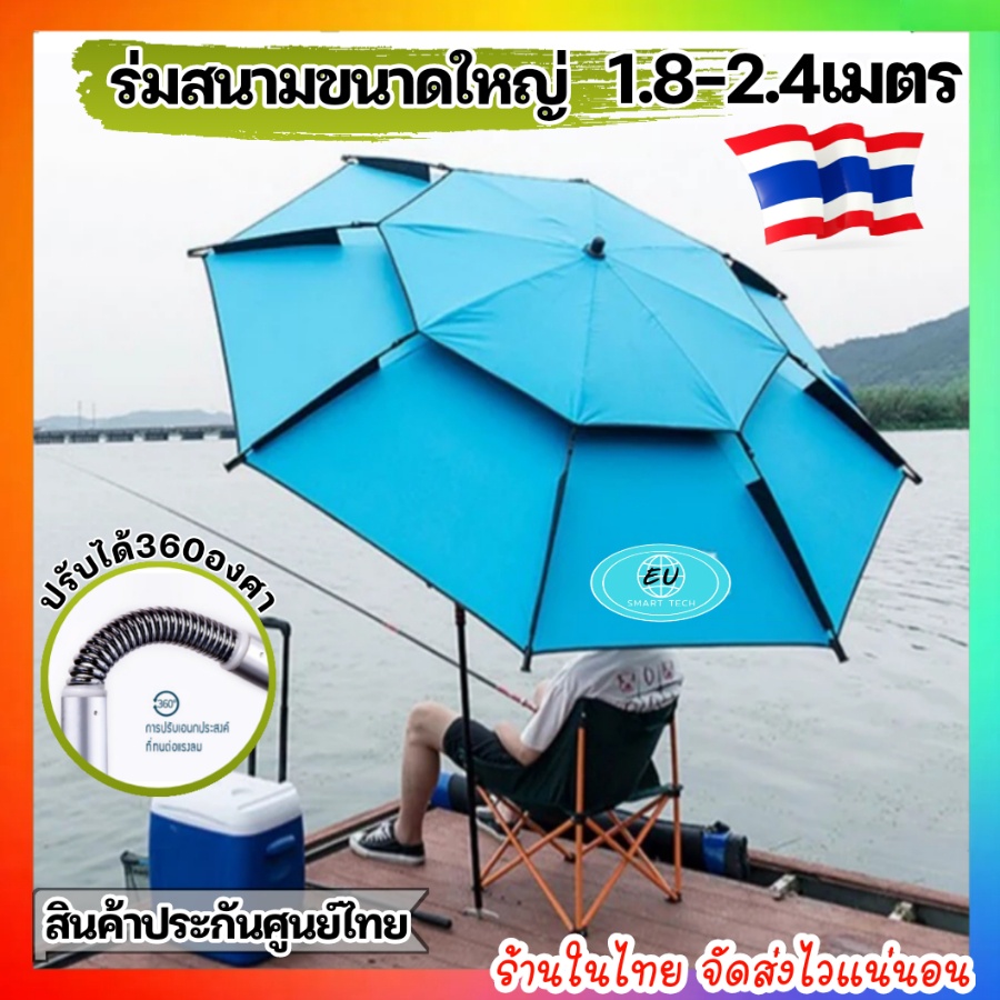 [ถูกและดี] ร่มสนาม1.8-2.6 เมตร สีฟ้า ผ้าหนาคุณภาพดี ขนาดใหญ่ กันฝน สนาม  กันแดด แม่ค้า ตกปลา ชิงหลิว