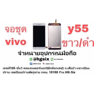 LCD Display​ หน้าจอ​ จอ+ทัชสกรีน vivo y55จอชุด