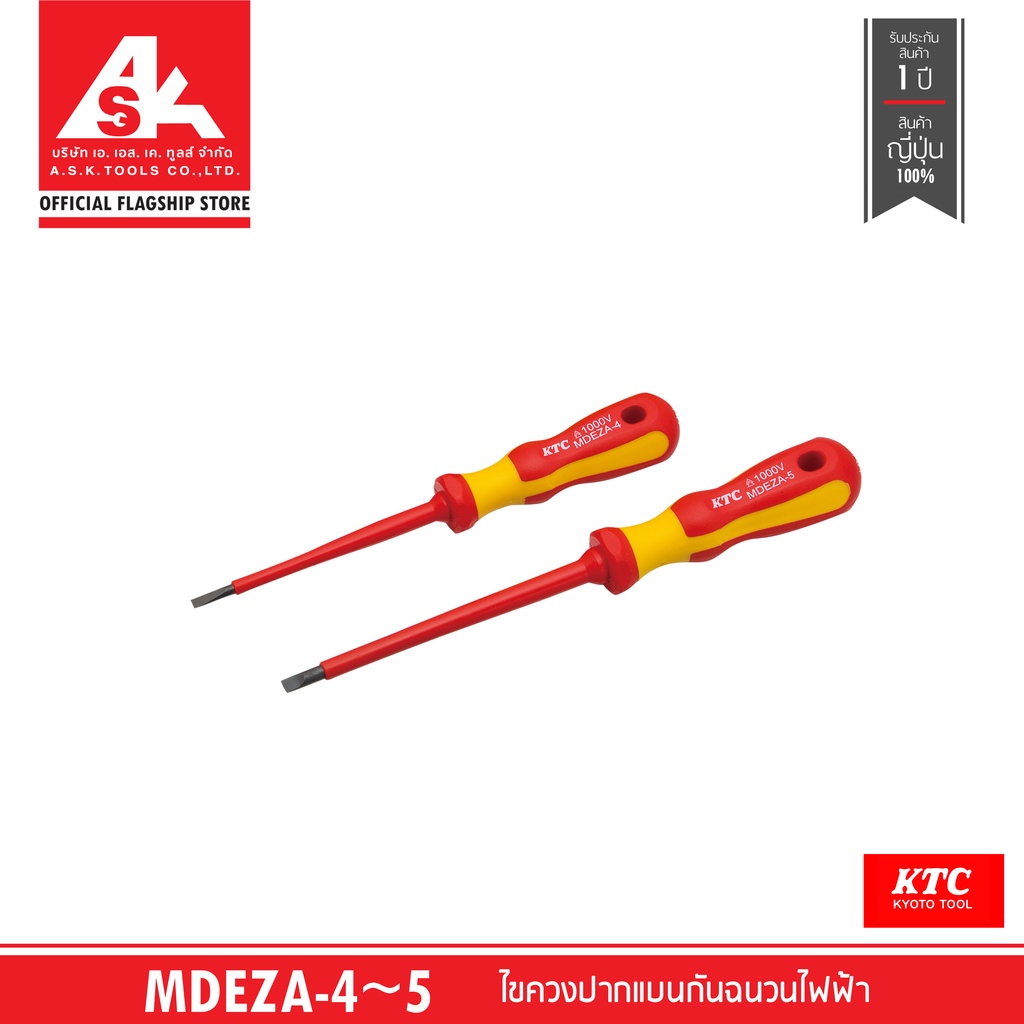 KTC ไขควงปากแฉกกันฉนวนไฟฟ้า No.4 ~ 5 รหัส MDEZA-4 ~ 5