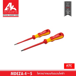 KTC ไขควงปากแฉกกันฉนวนไฟฟ้า No.4 ~ 5 รหัส MDEZA-4 ~ 5