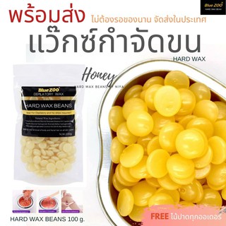 Hard wax Beans แว็กซ์กำจัดขน  ของแท้ มีเลขที่จดแจ้ง  บราซิลเลียนแว๊กซ์ ทำเองง่ายๆที่บ้าน