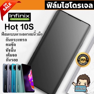 🔥 i-fin 🔥 ฟิล์มไฮโดรเจล Hydrogel สำหรับ Infinix Hot 10S