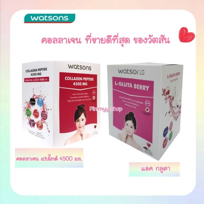 🔥 ยอดฮิตของวัตสัน คอลลาเจนจากญี่ปุ่นแท้ Watson วัตสัน คอลลาเจน เปปไทด์  4500 มล. & แอค กูลตา เบอร์รี่ | Shopee Thailand