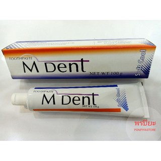 ยาสีฟันผสมฟลูออไรด์ Mdent ผลิตภัณฑ์จากคณะทันตแพทย์ม.มหิดล มิ้นต์สดชื่น ไม่มีสารกันบูด