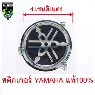 สติ๊กเกอร์ โลโก้ yamaha ยามาฮ่า แท้ศูนย์ YAMAHA100% ส่งฟรี