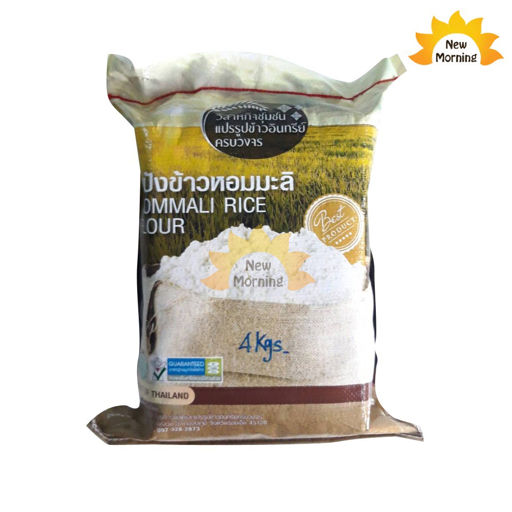 New Morning แพ็ค 4 กก. แป้งข้าวหอมมะลิซ้อมมืออินทรีย์ Organic Hommali (Jasmine) Rice Flour Pack of 4x1 kg bags