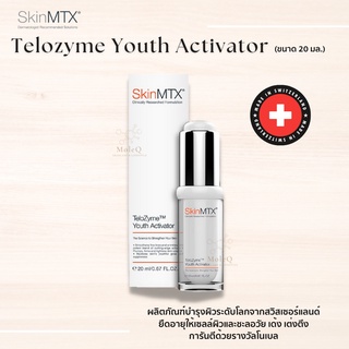 *มีของแถม* Skin MTX Telozyme Youth Activator เซรั่มต้านความชรายืดอายุเซลล์ผิว SkinMTX ผิวเด้ง เต่งตึง การันตีรางวัลโนเบล