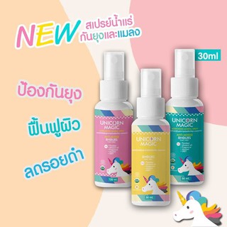 New!! Unicorn Magic สเปรย์น้ำแร่ญี่ปุ่นสูตรบำรุงผิวพร้อมไล่ยุง แมลงและเหา สูตรออแกนิค