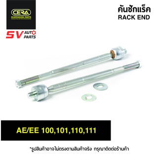 CERA คันชักแร็ค TOYOTA COROLLA AE/EE 100-111 SR2960 | RACK END for TOYOTA COROLLA AE/EE 100-111 POWER