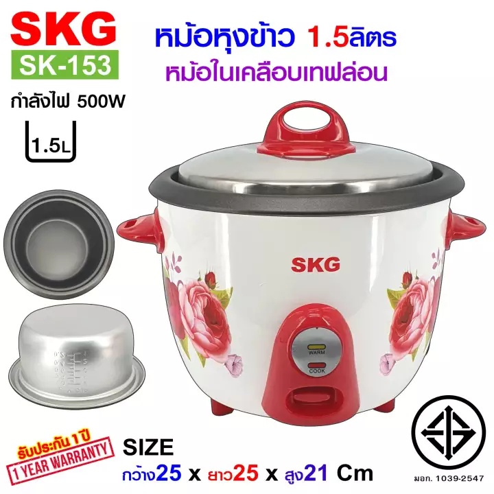 SKG หม้อหุงข้าว 1.5 ลิตร รุ่น SK-153 หม้อในเคลือบเทฟล่อน