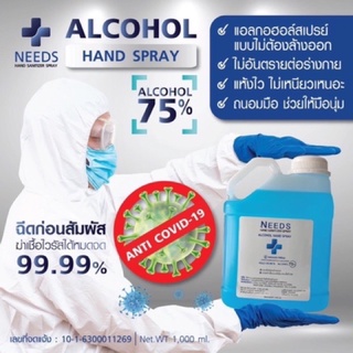 แอลกอฮอล์ 75% ไม่ปรุงแต่งกลิ่นสเปรย์ ขนาด1000 ml  / 1 ลิตร Alcohol ราคาถูก น้ำยาฆ่าเชื้อโรค