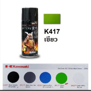 สีสเปรย์ซามูไร SAMURAI เบอร์ K417 สีเขียว Green