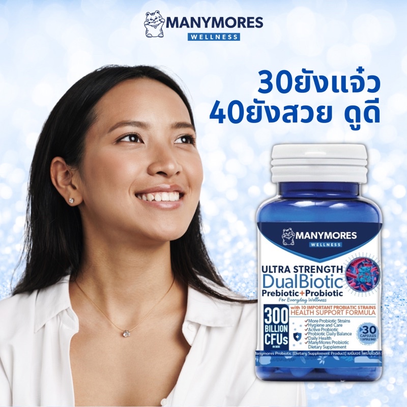 MANYMORES Ultra and Dual Biotic ( Probiotic Prebiotic ) เมนี่มอร์ โปรไบ ...