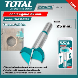 TOTAL 🇹🇭 ดอกเจาะลูกบิด รุ่น TAC180251 ขนาด 25 มม. Forstner Drill Bits ดอกสว่านหัวเกสร ดอกเจาะ ดอกสว่าน เครื่องมือ เครื่องมือช่าง