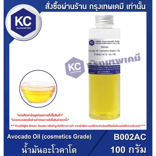 B002AC-100G Avocado Oil (cosmetics Grade) : น้ำมันอะโวคาโด 100 กรัม