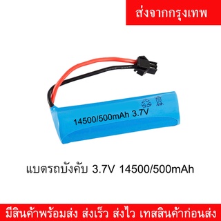 แบตเตอร์รี่รถบังคับ ขนาด 3.7 V 14500/500mAh สินค้าเช็คก่อนส่ง ส่งจากประเทศไทย