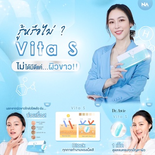 ไวต้าเอส ⚡️⚡️1 แถม 1⚡️⚡️ VitaS แถมจีเน่ 24g ลดฝ้า กระ ลดรอยดำ วิตามินกันแดด