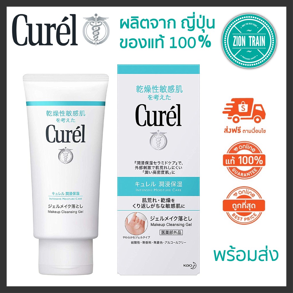 พร้อมส่ง Curel Intensive Moisture Care Makeup Cleansing Gel 130g คิวเรล เจลล้างเครื่องสำอาง จาก 8666