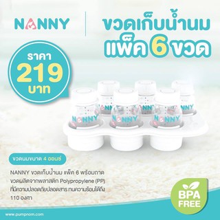 ขวดเก็บน้ำนม 4oz แพค 3-6ขวด แนนนี่ Nanny BPA Free