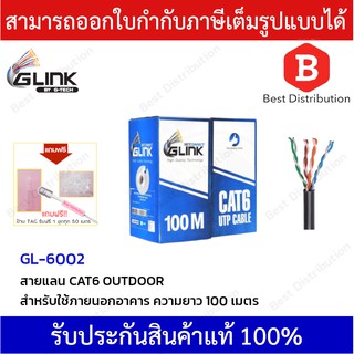 Glink  สายแลน CAT6 outdoor รุ่น GL-6002 ความยาว 100 เมตร (สีดำ)