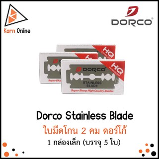 Dorco Stainless Blade ดอร์โก้ ใบมีดโกน 2 คม 1 กล่องเล็ก (บรรจุ 5 ใบมีด)