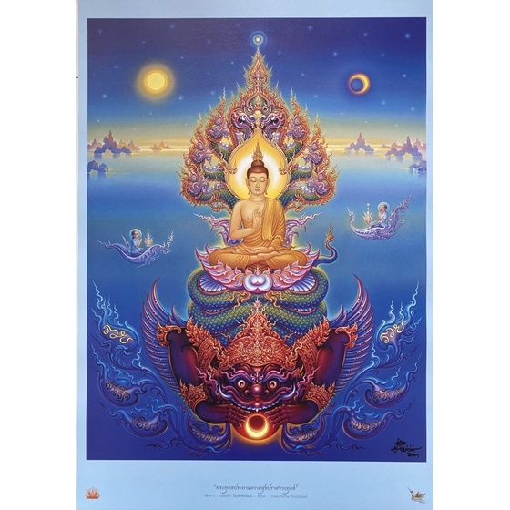 ภาพพิมพ์ พระพุทธเจ้าประทานพรเหนือกิเลสมาร โดย อ.เฉลิมชัย โฆษิตพิพัฒน์