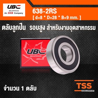 638-2RS UBC ตลับลูกปืนเม็ดกลมร่องลึก ฝายาง 2 ข้าง 638RS สำหรับงานอุตสาหกรรม ( MINIATURE BALL BEARINGS ) 638-2RS1