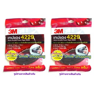 3M เทปกาว 2 หน้า อะคริลิคโฟมเทป 4229 (1.2มม.x10เมตร) 1 แถม 1 ม้วน (1.2มม.x2.5เมตร) / 2 แพ๊ค