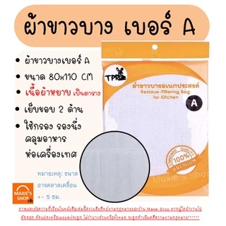 🔥ส่งฟรี🔥 ผ้าขาวบาง Winner (มีให้เลือก4แบบ) เย็บริมอย่างดี! ผ้ากรอง ผ้ารองนึ่ง