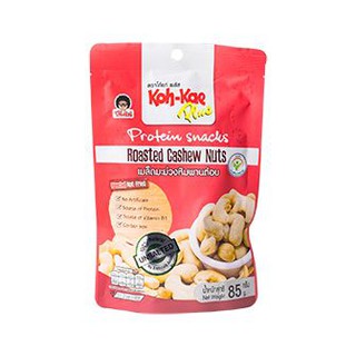 Koh-kae Plus Protein Snacks Cashew Nuts 85g โก๋แก่พลัส โปรตีนขนมขบเคี้ยว เม็ดมะม่วงหิมพานต์ 85 กรัม