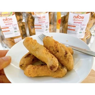 กล้วยเล็บมือนางอบทอดกรอบ 120g~180g