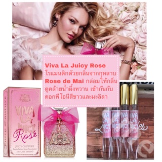 พร้อมส่ง น้ำหอม Viva La Juicy Rose วิวา ลา จูลซี่ โรส