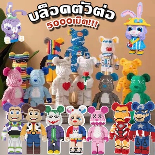 🐻พร้อมส่ง🐻บล็อคตัวต่อ Bearbrick  ขนาดใหญ่ ตกแต่งในร่ม ของขวัญวันเกิด ของเล่นเด็ก