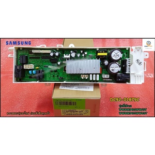 ขายอะไหล่ของแท้/เมนบอร์ดเครื่องซักผ้าซัมซุง/DC92-01879C/SAMSUNG/ASSY PCB MAIN;รุ่นที่ใช้งาน WW80K5410WW/ST WW80