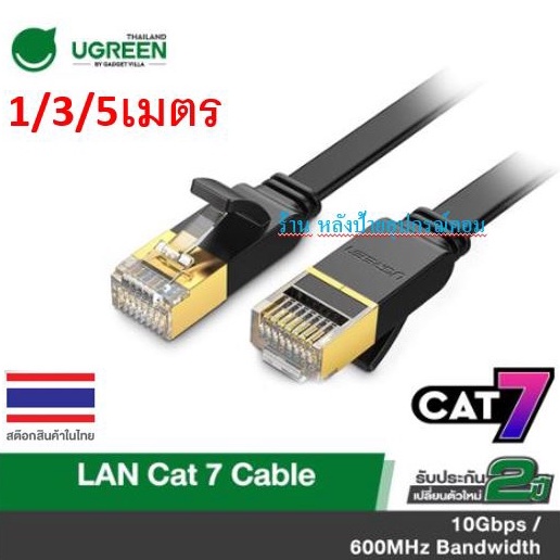 UGREEN ⚡️FLASH SALE⚡️ (ราคาโปรโมชั่น) สายแลน LAN Cat7 Gigabit RJ45 Network for Mac,Computer 11260 11262 11263 11265