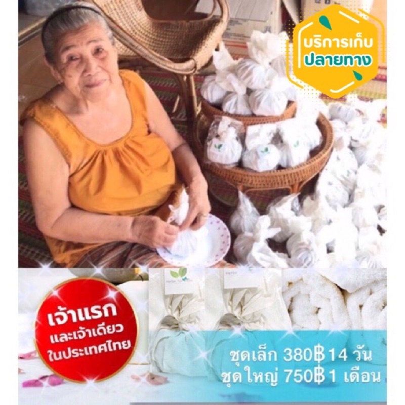 ส่งฟรี สมุนไพรต้มอาบ สูตรคุณยาย มีเก็บปลายทาง ส่งสินค้าทุกวัน